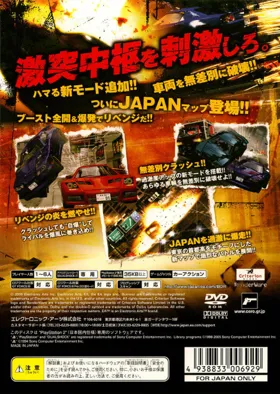 Burnout Revenge (Japan) box cover back